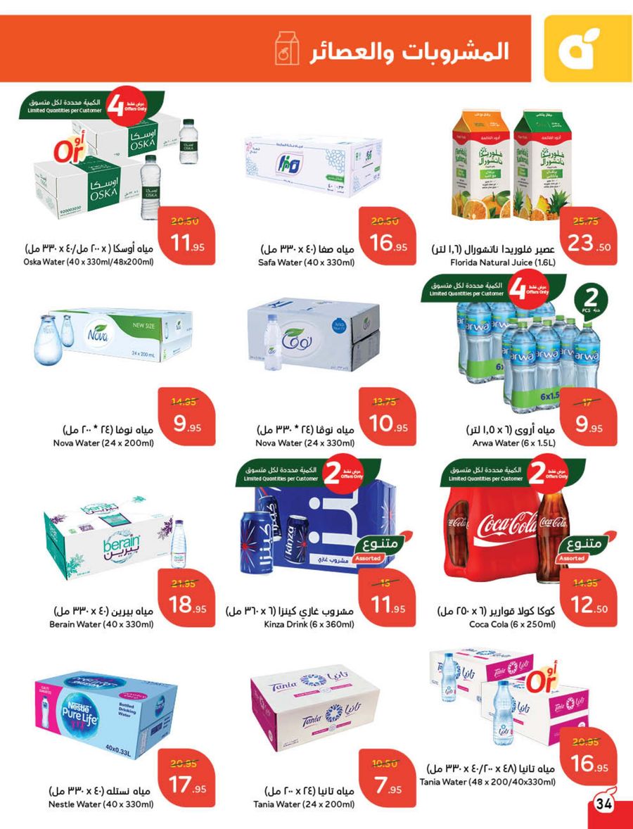 panda offers from 5mar to 11mar 2025 عروض بنده من 5 مارس حتى 11 مارس 2025 صفحة رقم 29